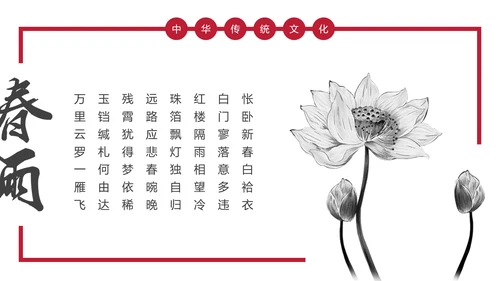 传统中式折扇经典古诗词PPT课件