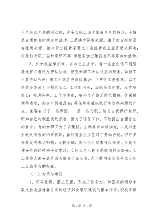 妇联组织建设调研报告 (2).docx