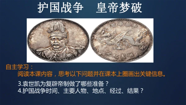 第11课 北洋政府的统治与军阀割据 课件