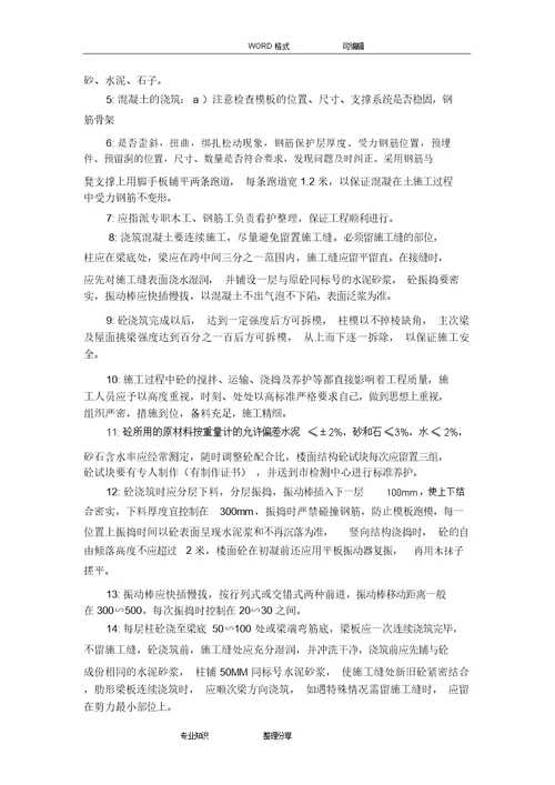 框架结构施工设计方案