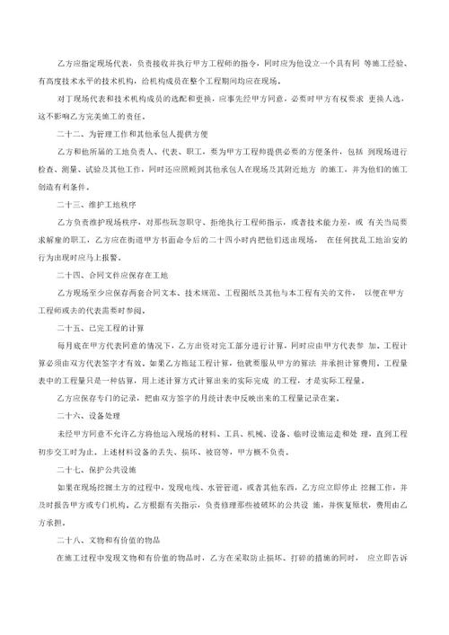 国际总承包合同2