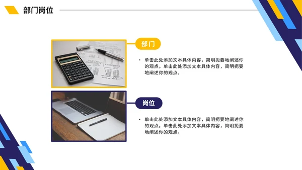 几何切割拼色商务新员工入职自我介绍PPT模板