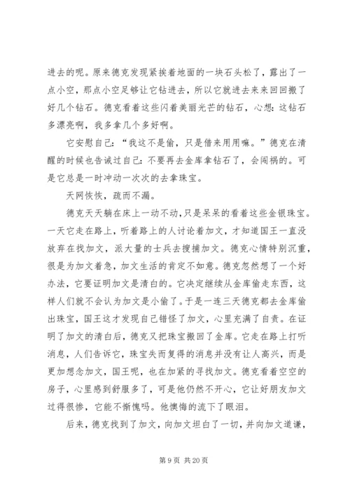 真正的贼读后感.docx