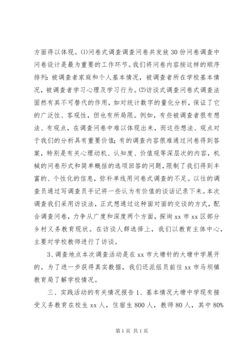 农村义务教育调研报告.docx