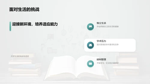 大学生活，你我共同探索