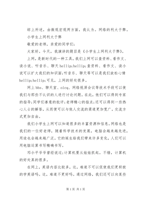 我们的网络时代演讲稿.docx