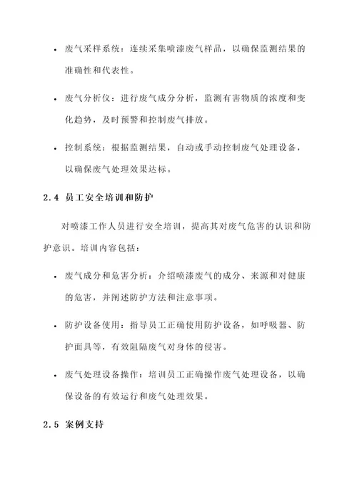 汽车维修店喷漆废气处理方案