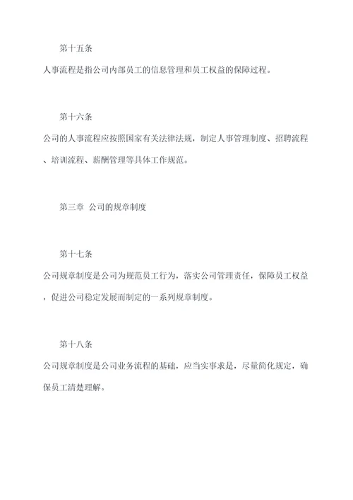 公司业务流程和规章制度
