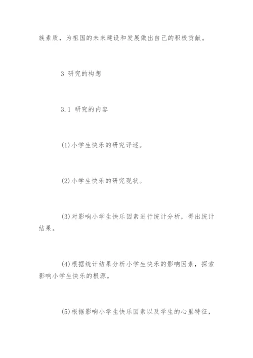 论文开题报告内容与注意事项.docx