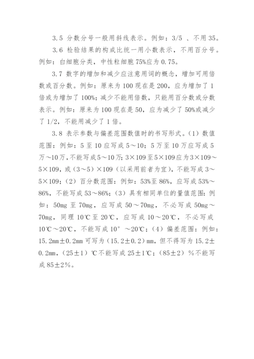 医学论文怎样规范使用数字.docx