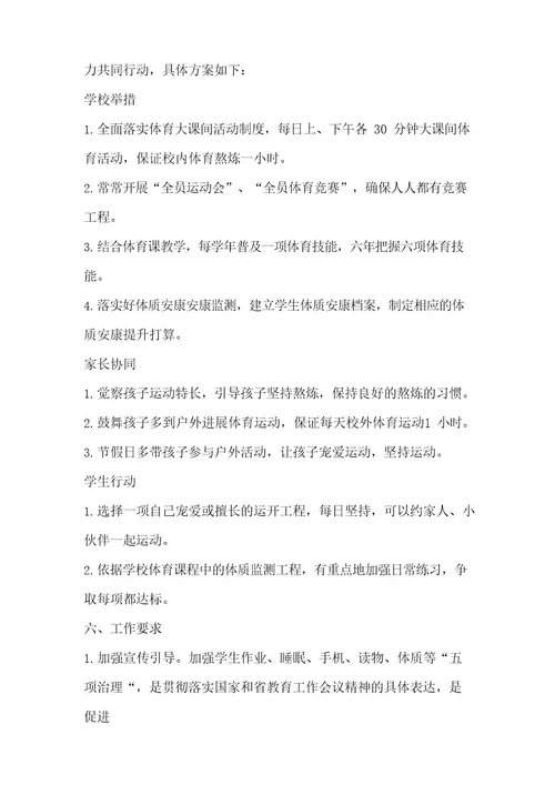 中小学五项管理实施方案