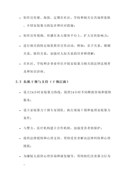 社会工作反家暴项目方案