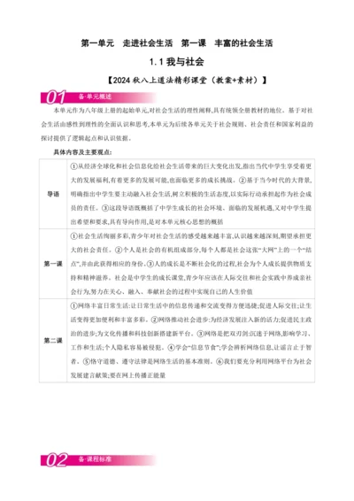 1.1我与社会【2024秋八上道法精彩课堂（教案+素材）】