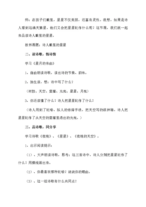 《诗人眼里的星星》教学设计方案