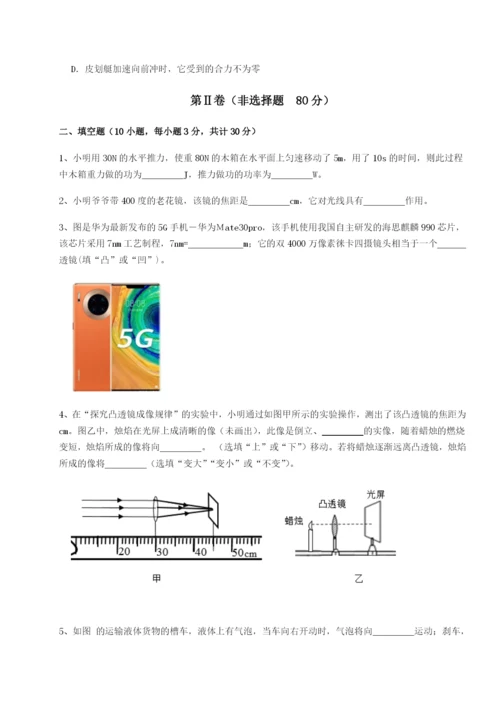 四川峨眉第二中学物理八年级下册期末考试专题测试试题（解析版）.docx