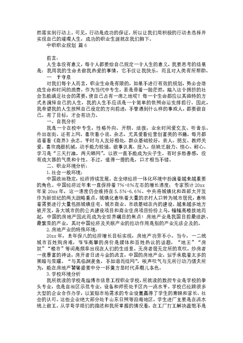 关于中职职业规划集锦九篇