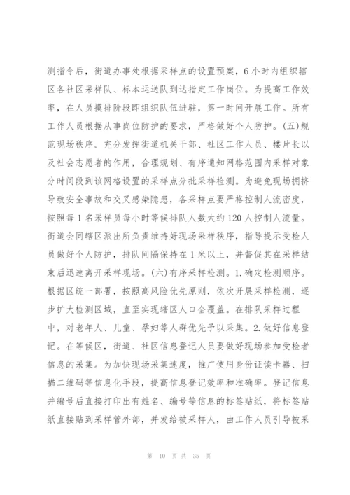 学校全员核酸检测工作预案范文(9篇).docx