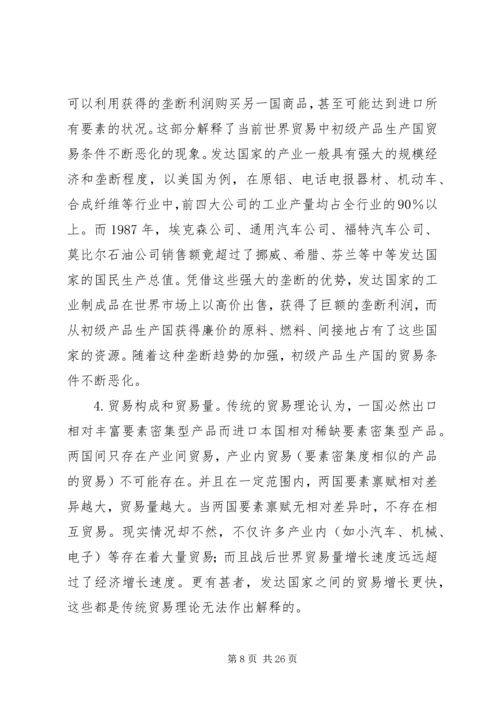 学习国际贸易的感想和认知精编.docx