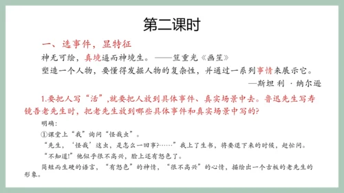 七年级上册第三单元写作 写人要抓住特点 课件(共18张PPT)