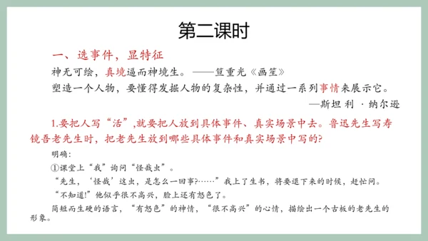 七年级上册第三单元写作 写人要抓住特点 课件(共18张PPT)