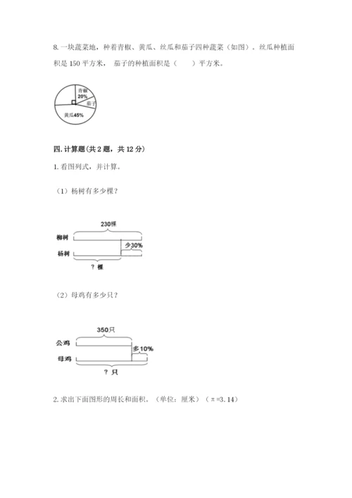 2022人教版六年级上册数学期末考试试卷（黄金题型）.docx