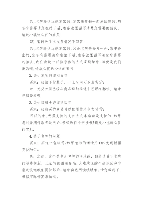 最新淘宝客服培训测试题及答案.docx