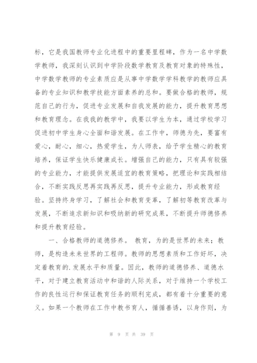 小学教师专业标准心得体会.docx
