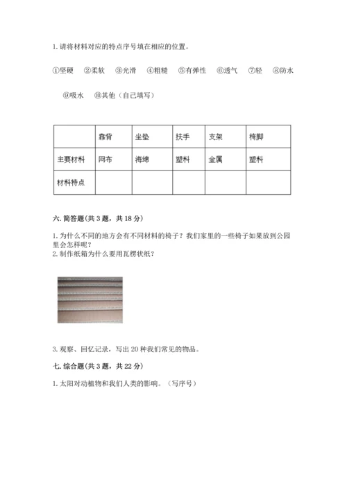 教科版科学二年级上册《期末测试卷》精品（突破训练）.docx