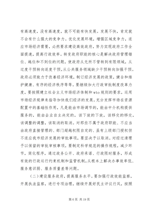 发展环境调研报告.docx