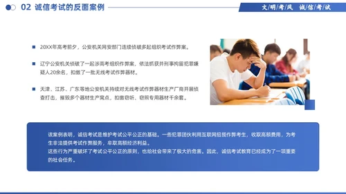 蓝色实拍风诚信考试考前主题班会PPT