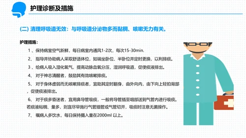 呼吸科护理查房PPT课件（呼吸衰竭）