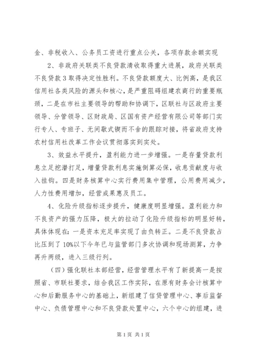 银行领导班子述职报告 (2).docx