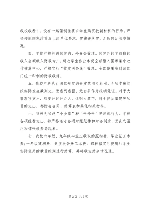 学校小金库自查自检报告.docx