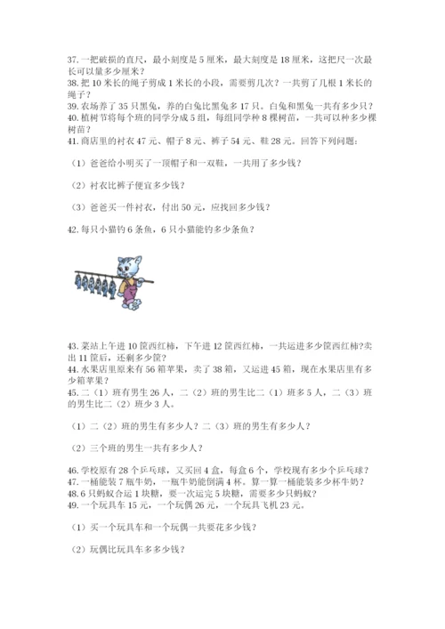 二年级数学应用题50道带答案.docx