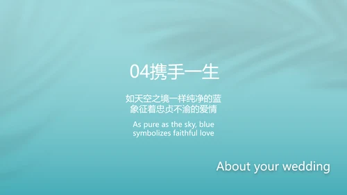 蓝色唯美爱情婚礼纪念册电子相册动态PPT模板