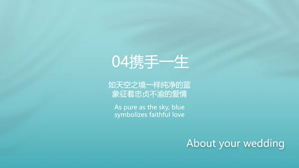 蓝色唯美爱情婚礼纪念册电子相册动态PPT模板