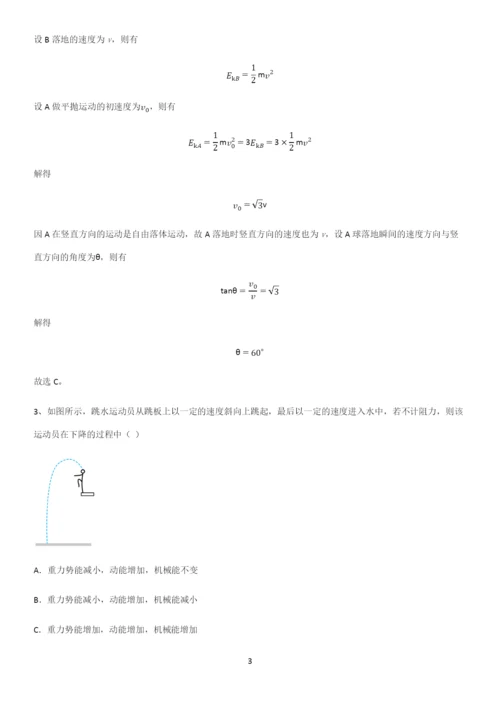 通用版带答案高中物理必修二第八章机械能守恒定律微公式版考点总结.docx