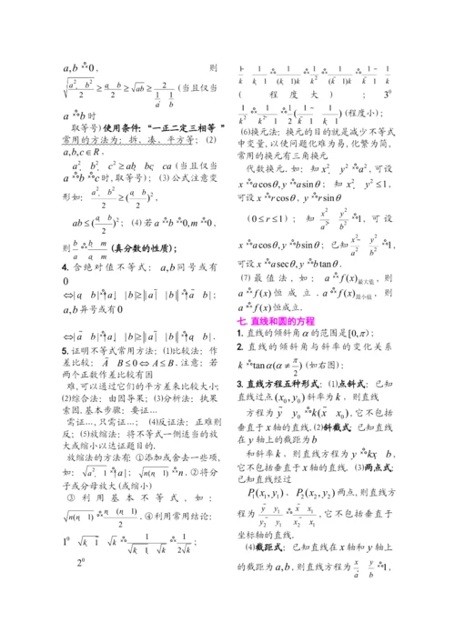 【08.13】高中数学考点总结.docx