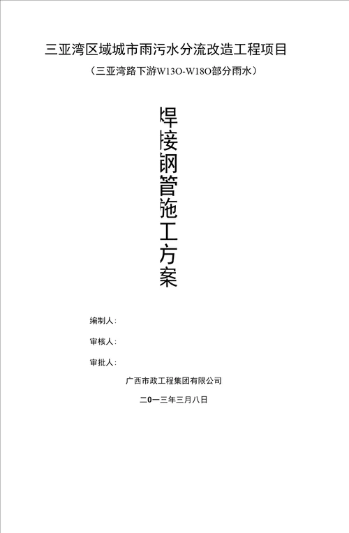 焊接钢管施工方案