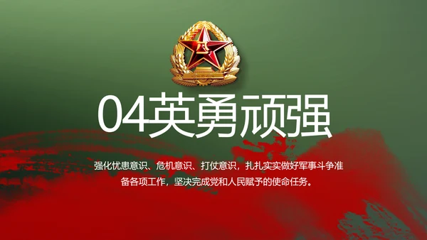 八一部队军事工作总结汇报动态PPT