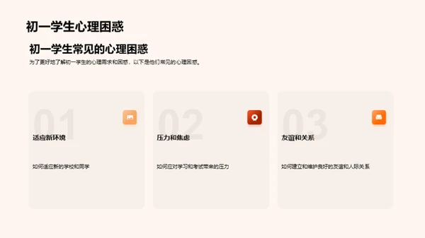 初一新生的心理指南