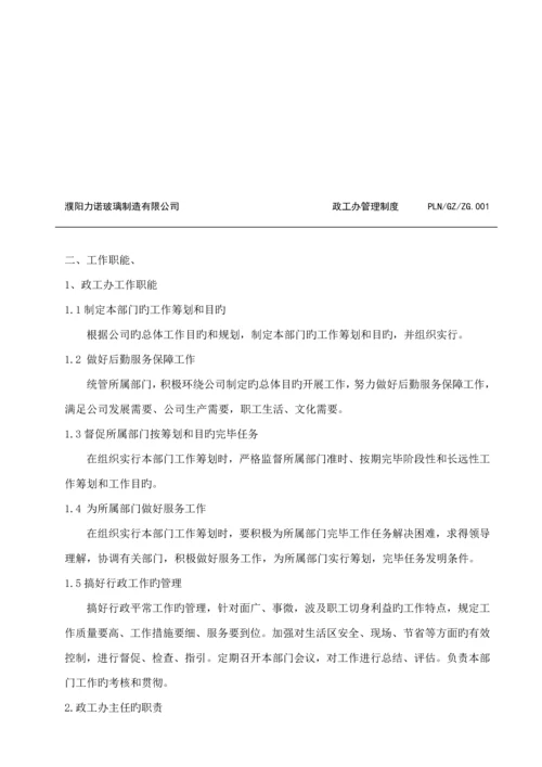 政工办管理新版制度汇编.docx