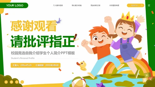 可爱卡通学生自我介绍个人简介