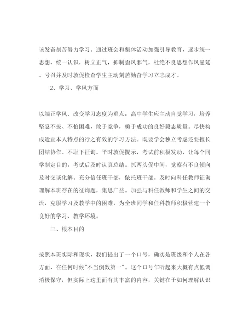 精编第二学期班主任工作参考计划范文_).docx