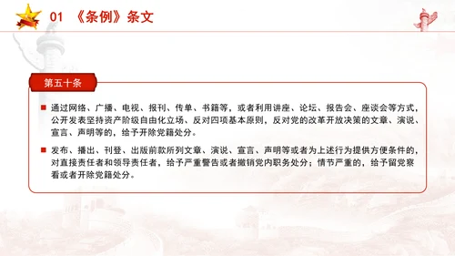 违反党的群众纪律条例学习和案例评析ppt