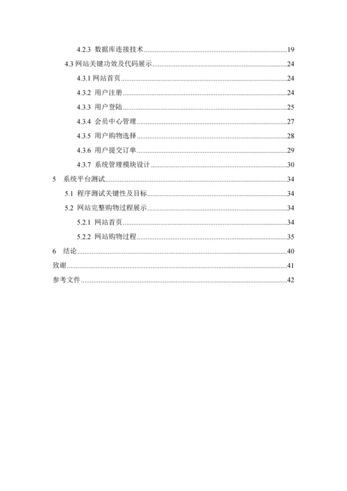 校园二手交易网站优质毕业设计.docx