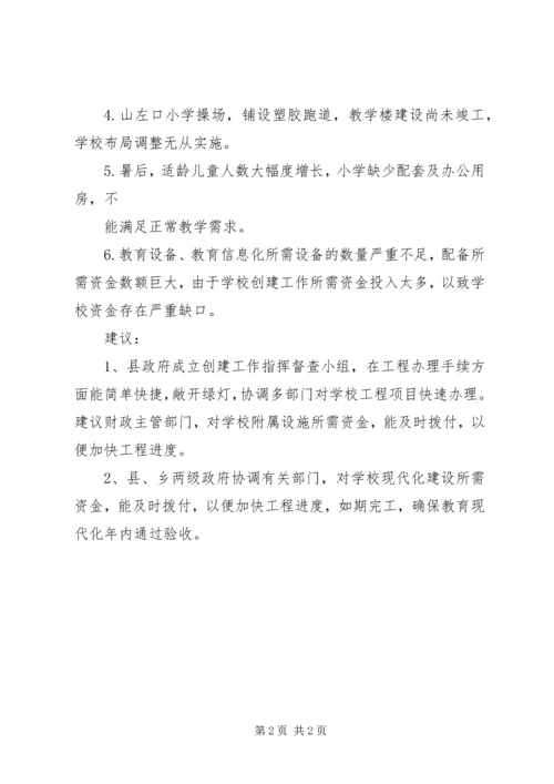 吴城中学创建教育现代化工作报告 (2).docx