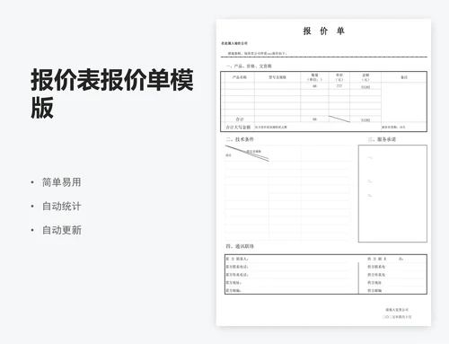 报价表报价单模版