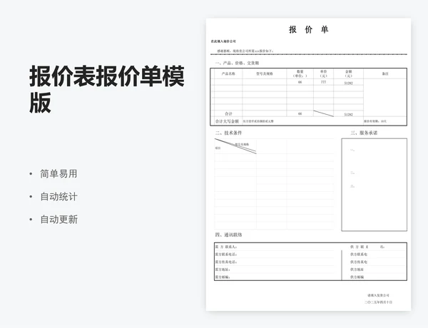 报价表报价单模版