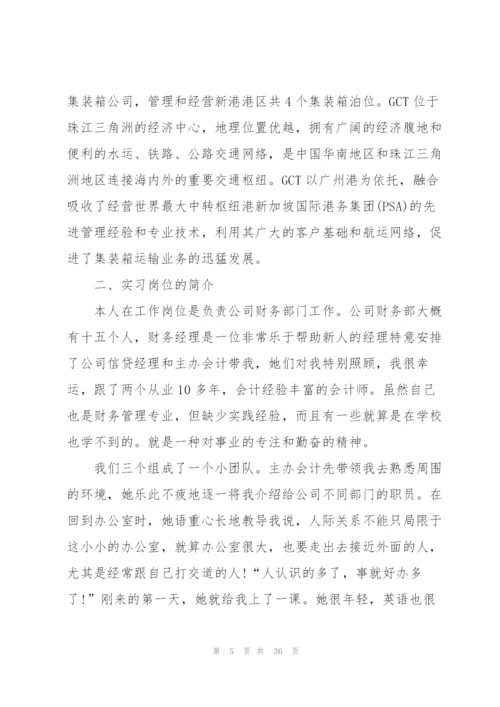 实用会计个人实习报告总结5篇.docx